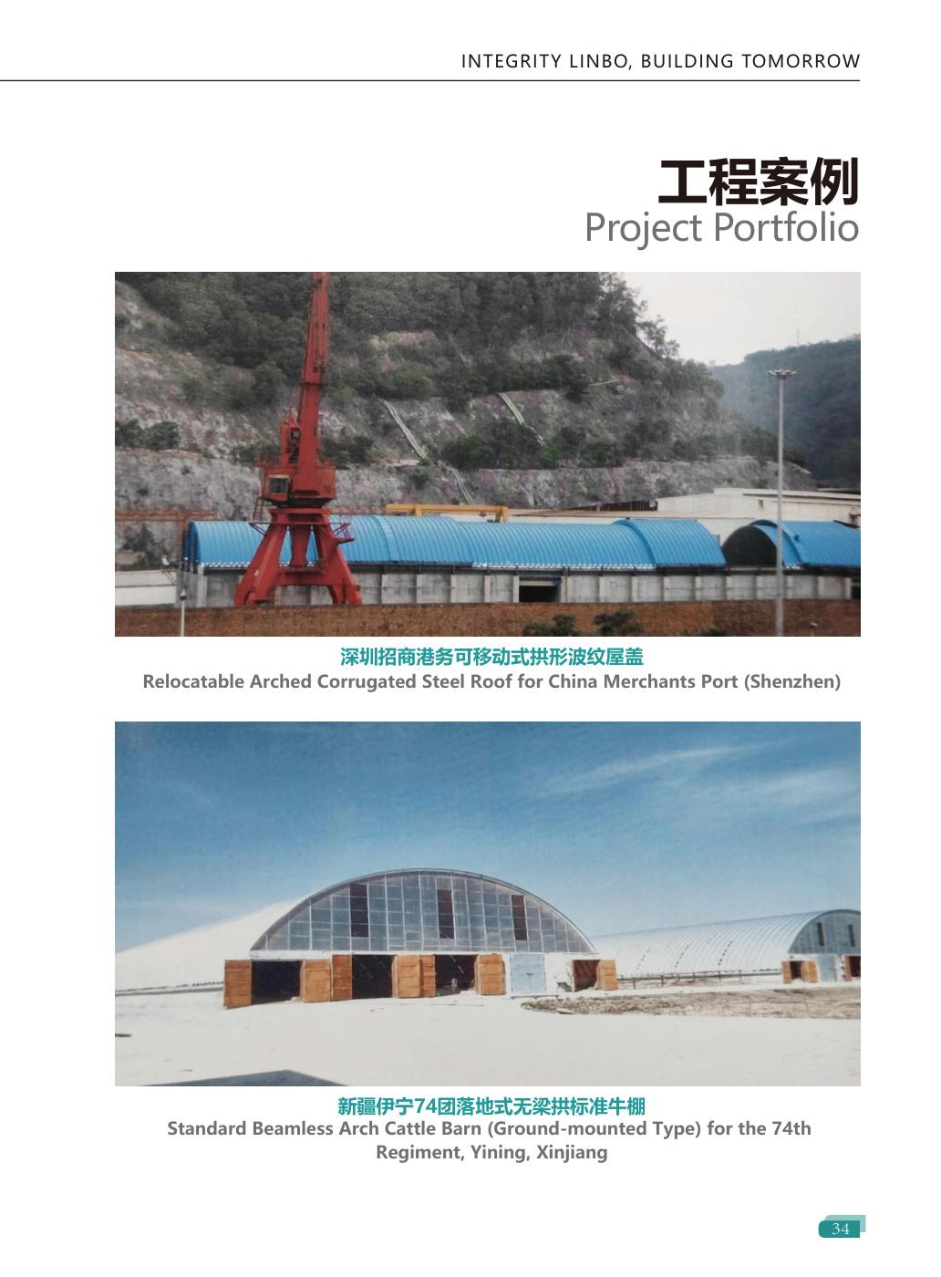 China Merchants Port roof